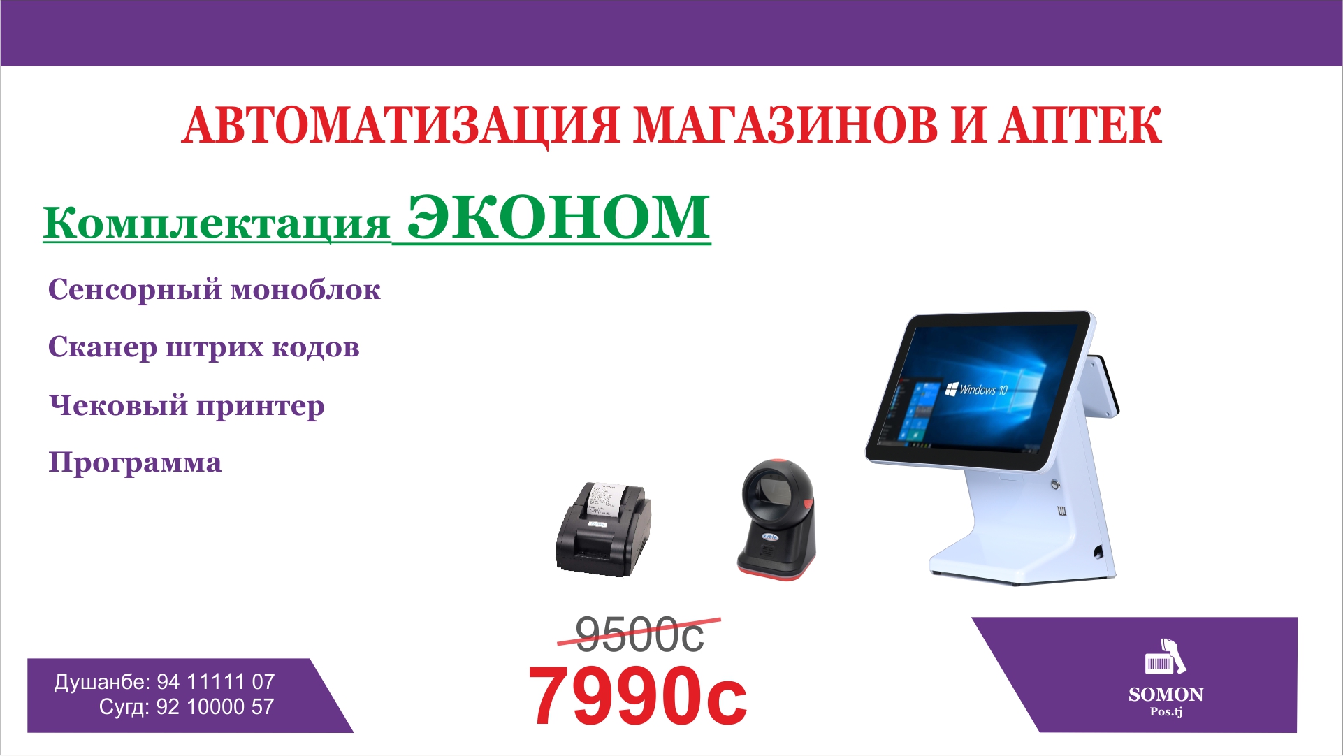 Оборудование и программа для вашего магазина