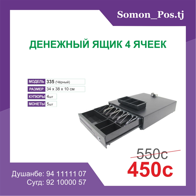 Денежный ящик 335 (чёрный)
