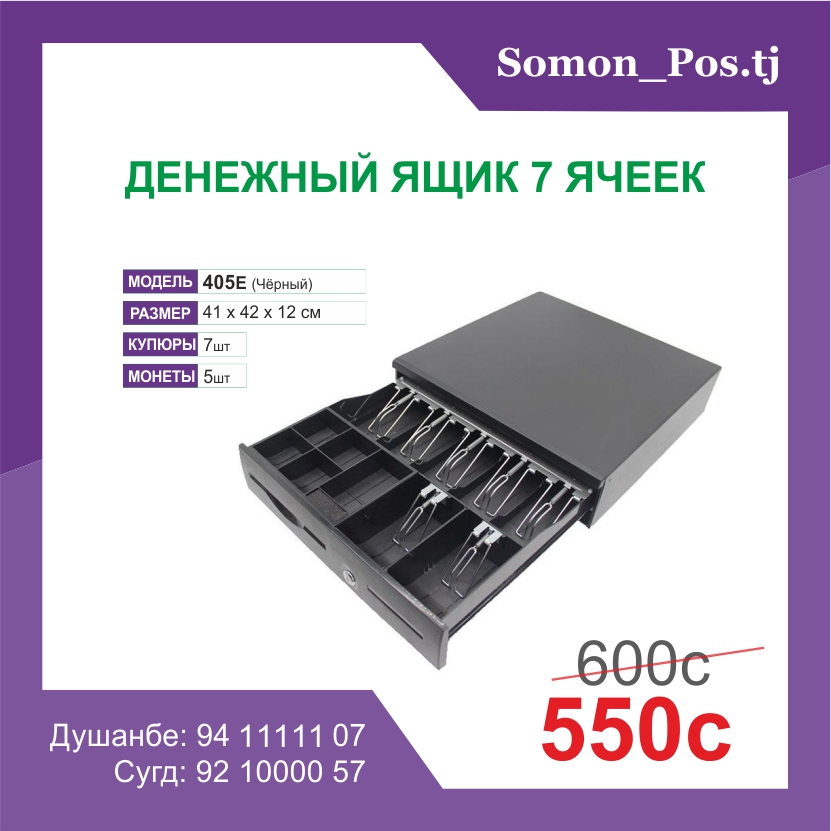 Денежный ящик 405E (чёрный)