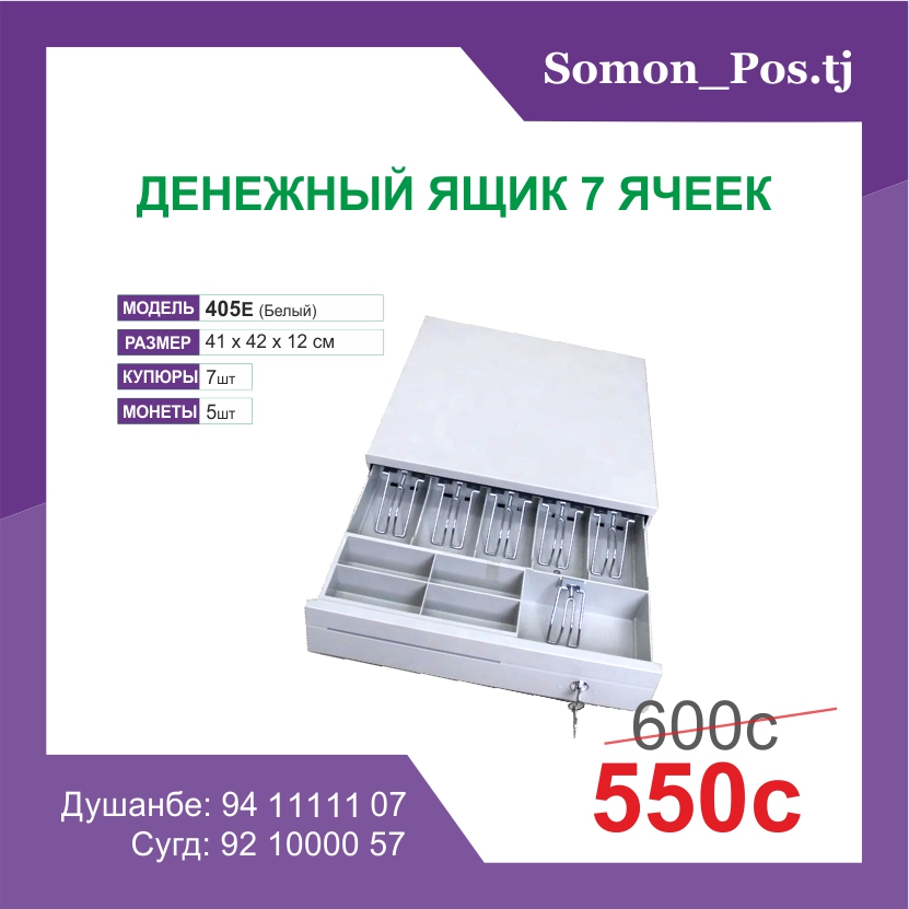 Денежный ящик 405E (белый)