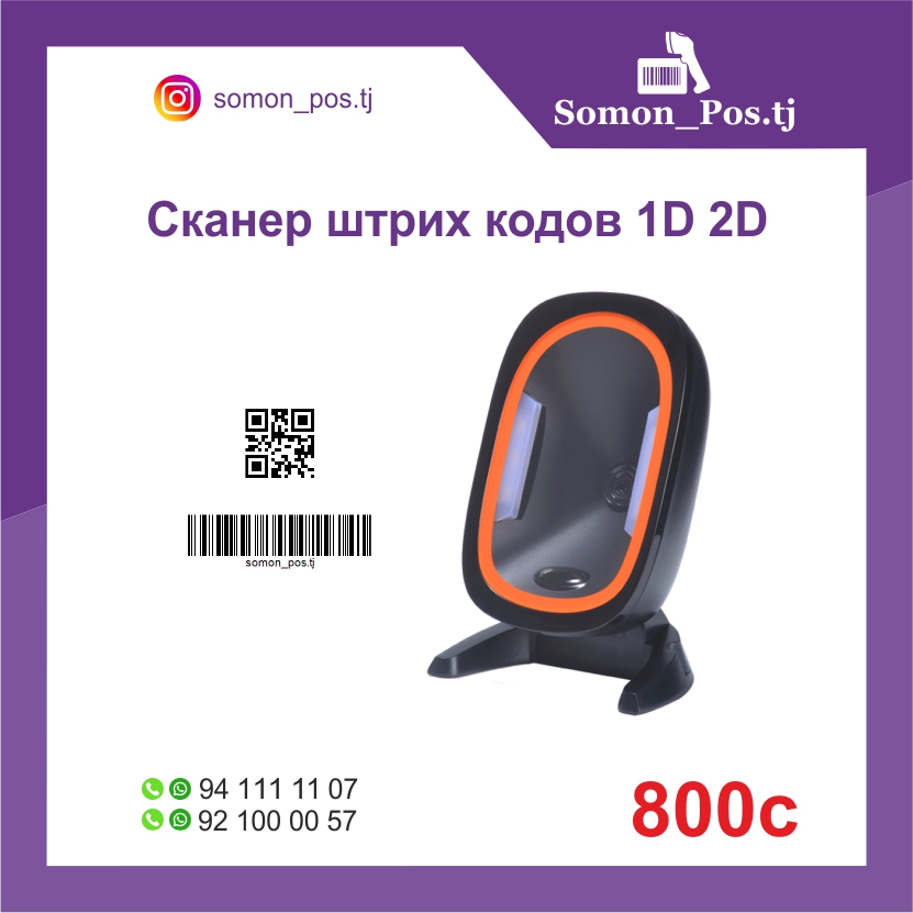 Сканер штрих-кодов 1D/2D