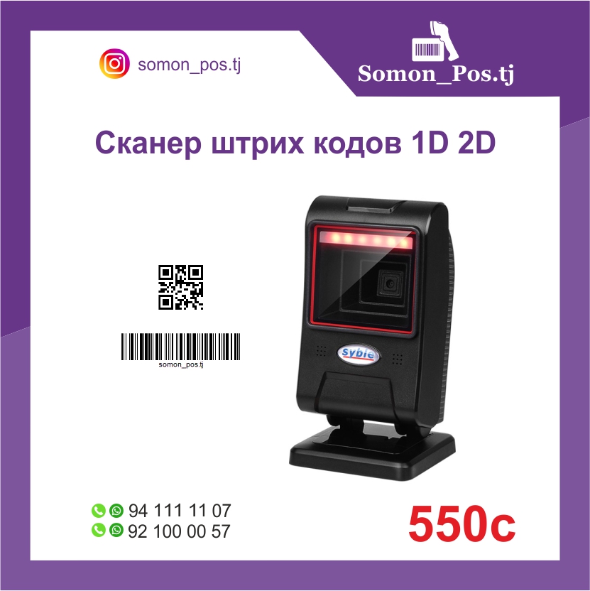 Сканер штрих-кодов Syble 1D/2D