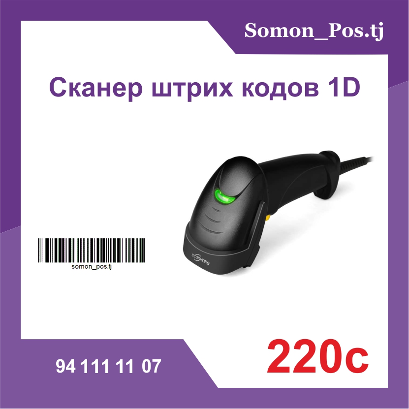 Сканер штрих-кодов 1D