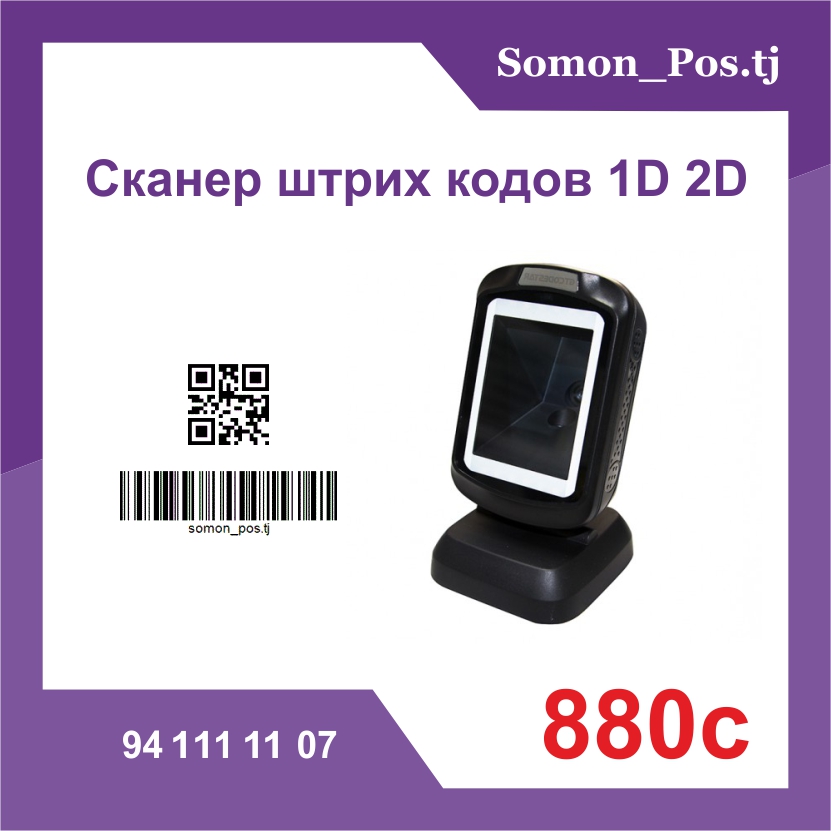 Сканер штрих-кодов 1D/2D