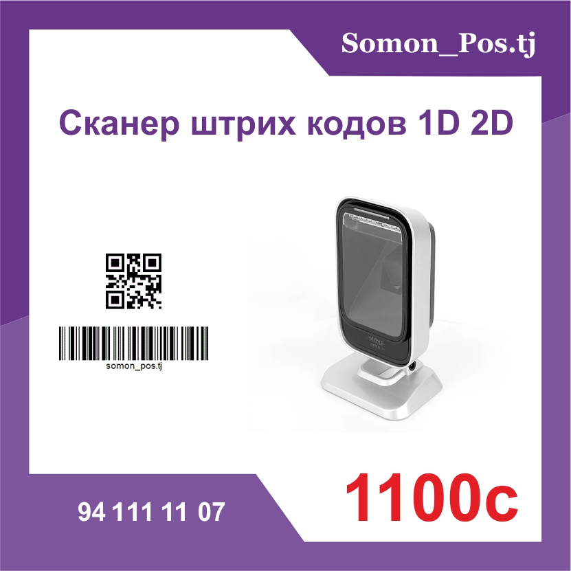 Сканер штрих-кодов 1D/2D