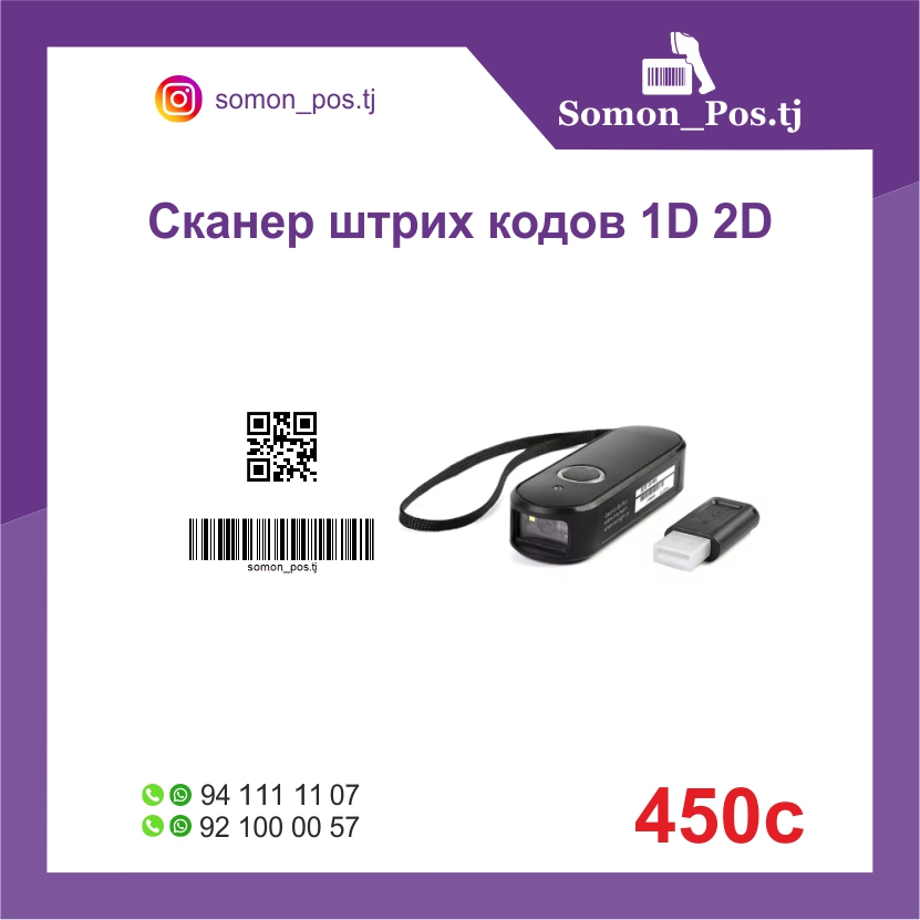 Сканер штрих-кодов 1D/2D беспроводной мини