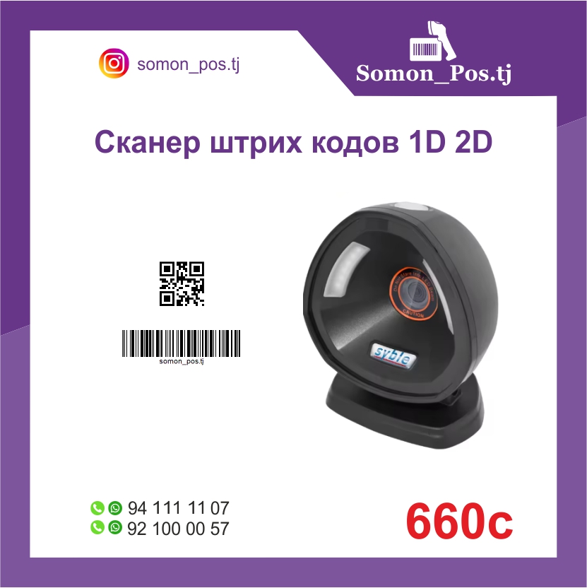 Стационарный сканер штрих-кодов Syble 1D/2D