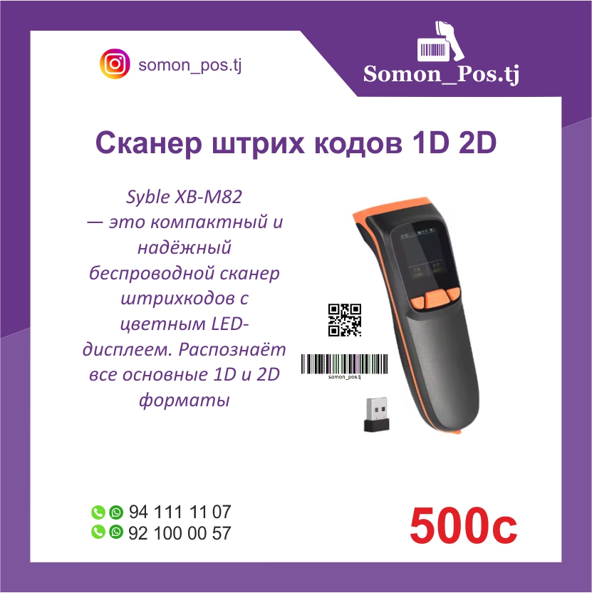 Беспроводной сканер штрих-кодов Syble XB-M82 1D/2D  Цена: