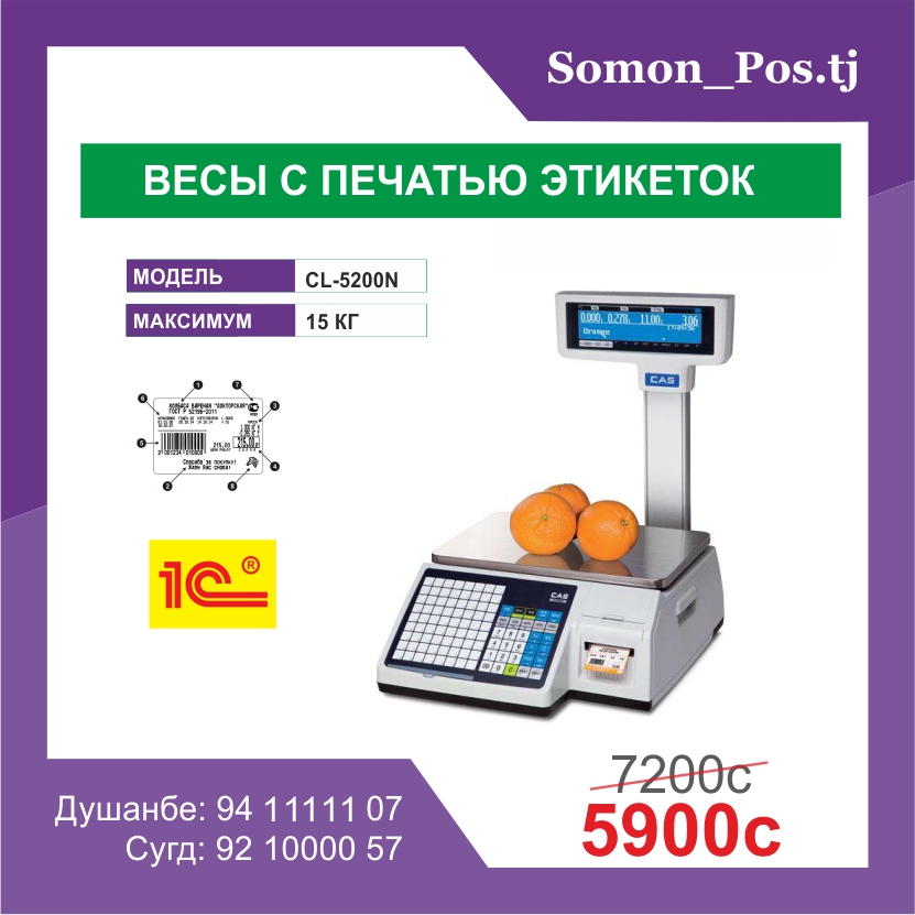 CAS 5000