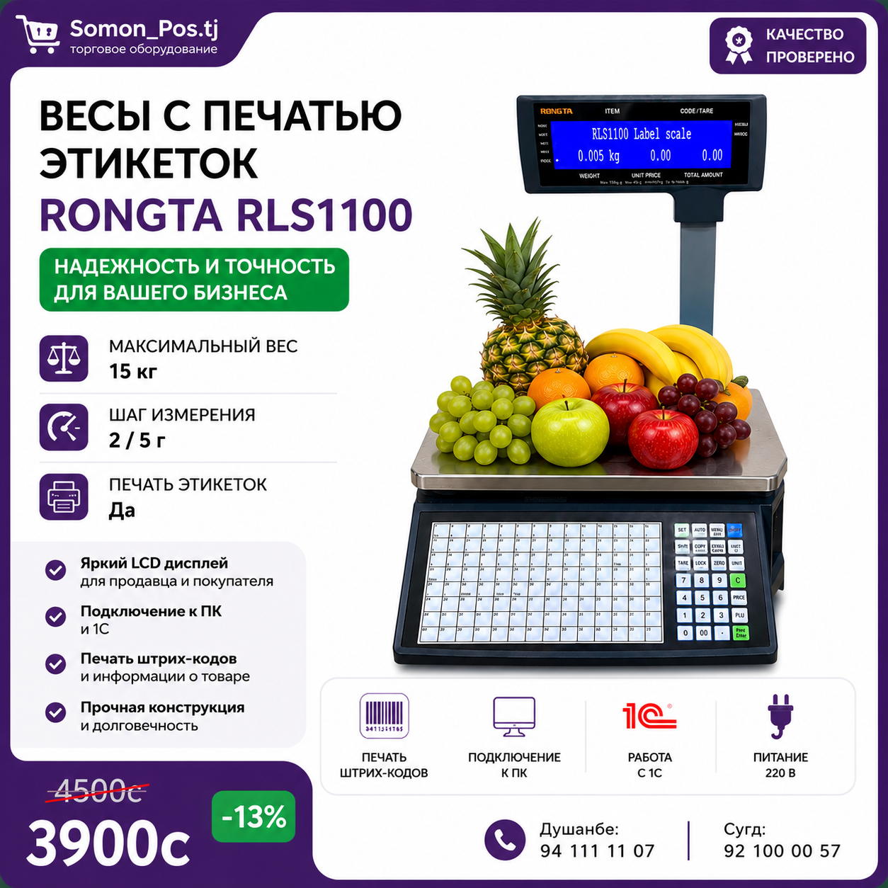 Весы Roungta RLS1100