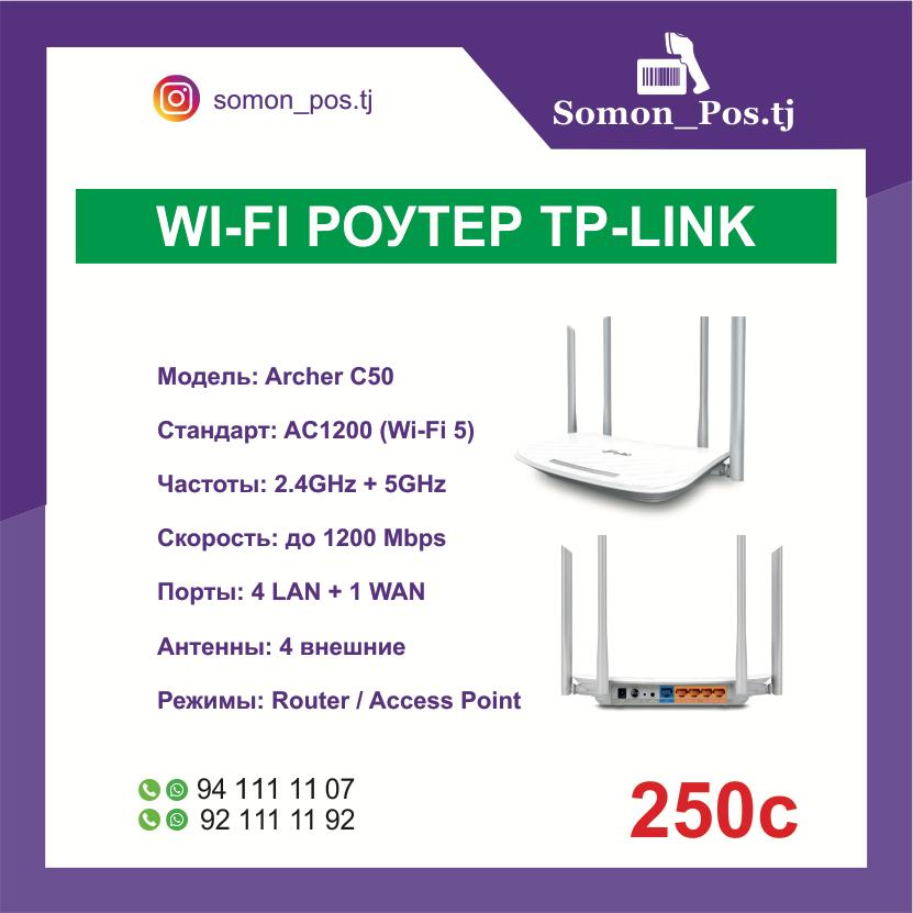 Wi-Fi роутер TP-Link Archer C50 AC1200 Dual Band