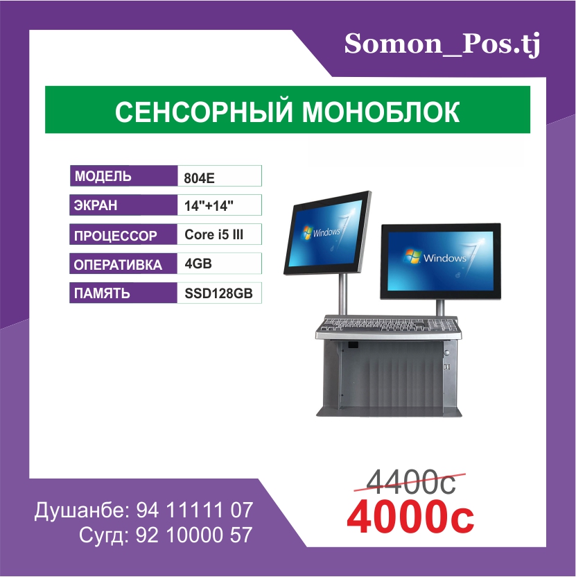Сенсорный POS-моноблок 804E 14"+14" Core i5 / 4GB / SSD 128GB