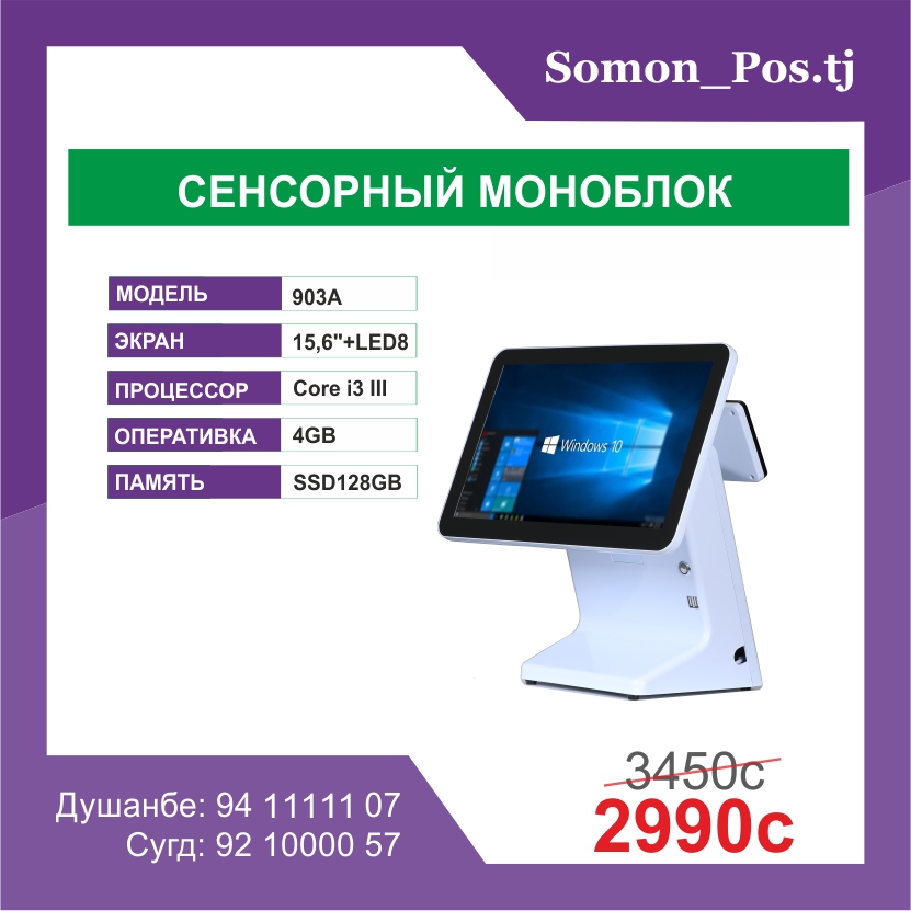Сенсорный POS-моноблок 903A 15.6" Core i3 / 4GB / SSD 128GB