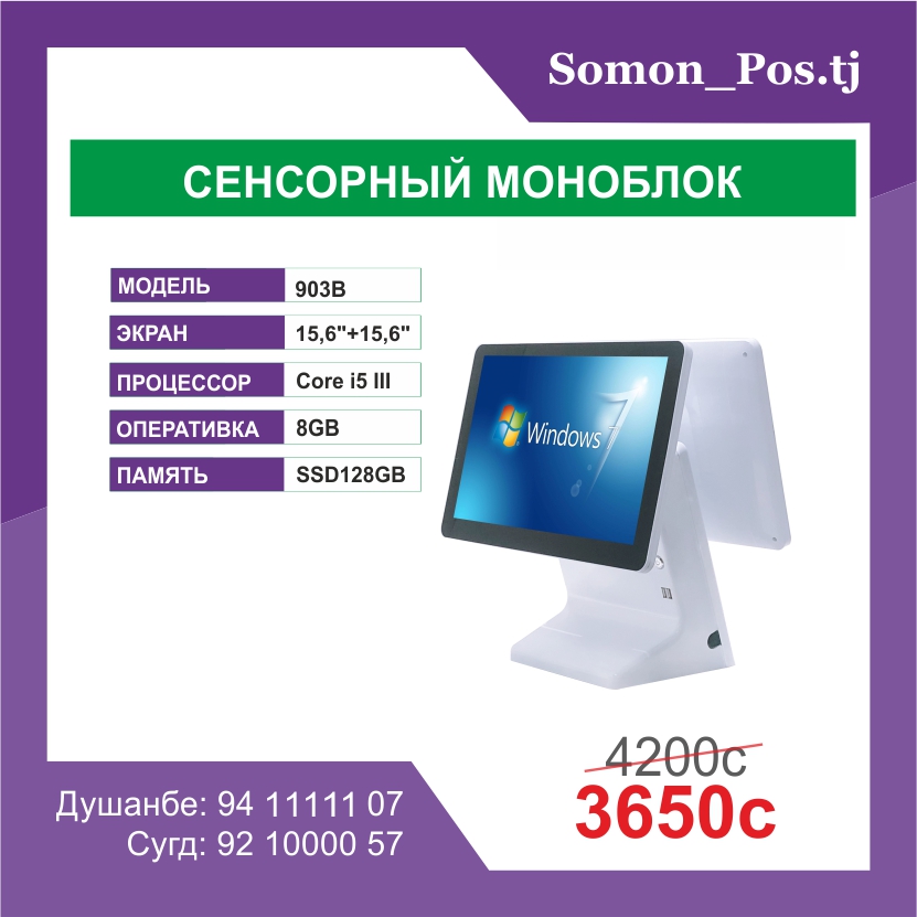 Сенсорный POS-моноблок 903B 15.6"+15.6" Core i5 / 8GB / SSD 128GB