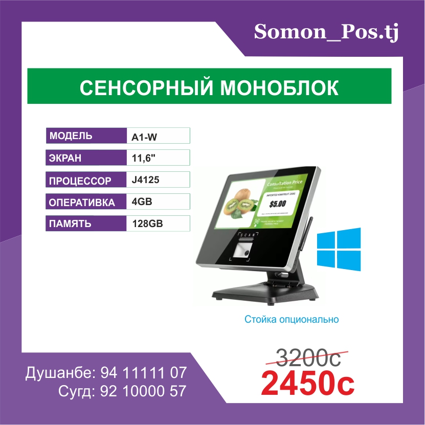 Сенсорный POS-моноблок A1-W 11.6" J4125 / 4GB / 128GB
