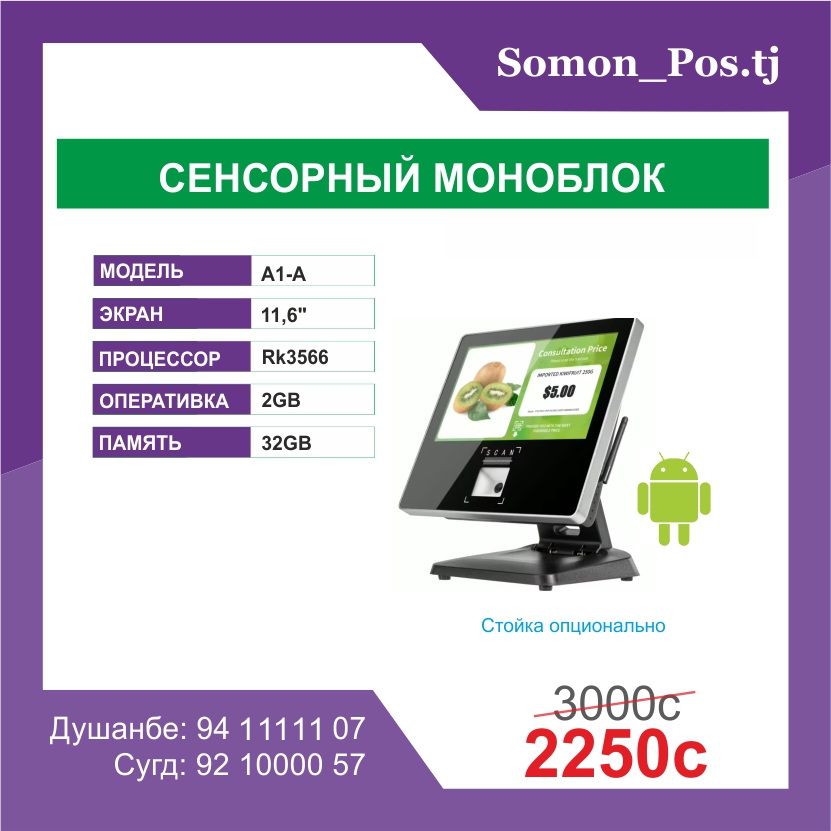 Сенсорный POS-моноблок A1-A 11.6" RK3566 / 2GB / 32GB Android