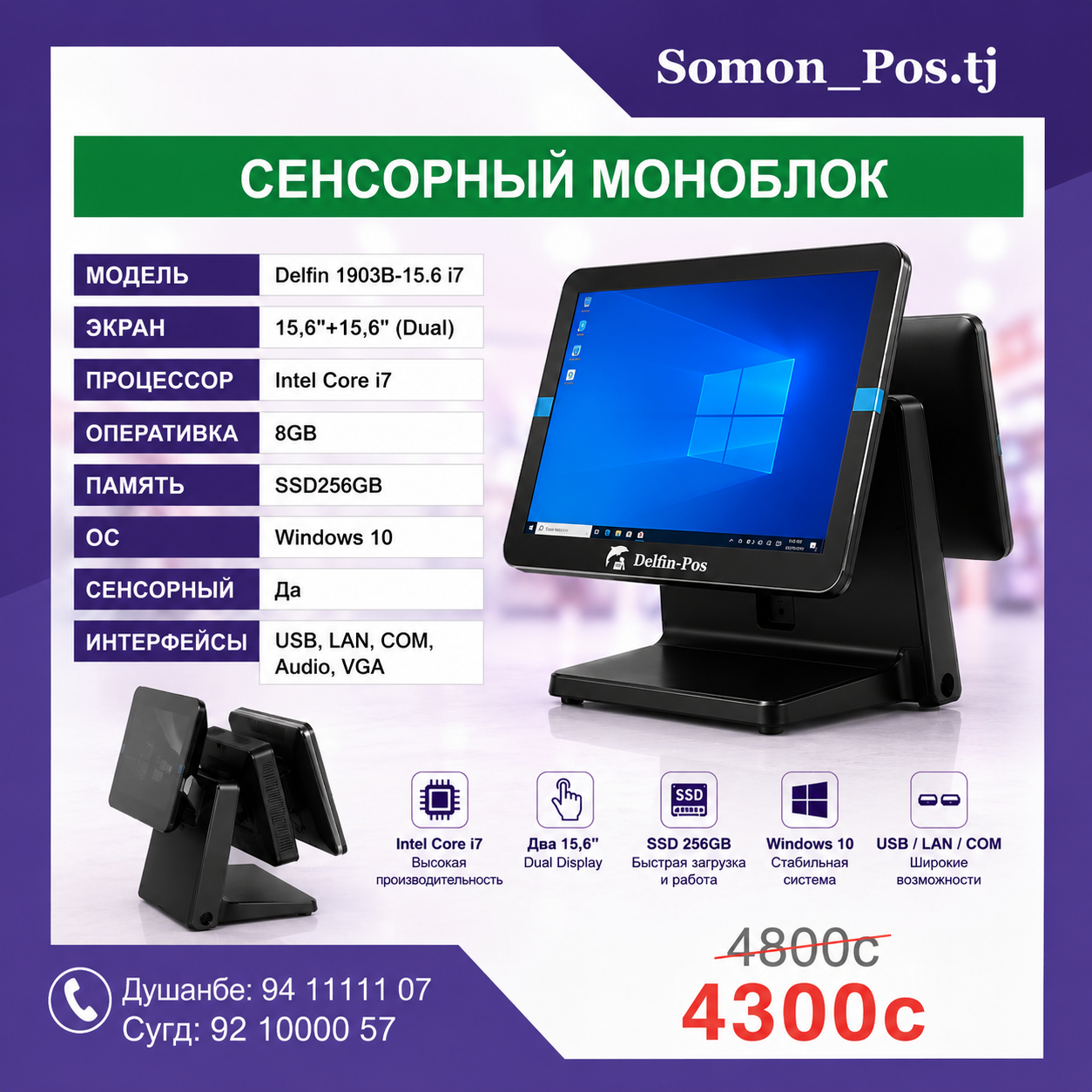 POS-моноблок Delfin 1903B 15.6" Core i7 / 8GB / SSD 256GB / Dual Display
