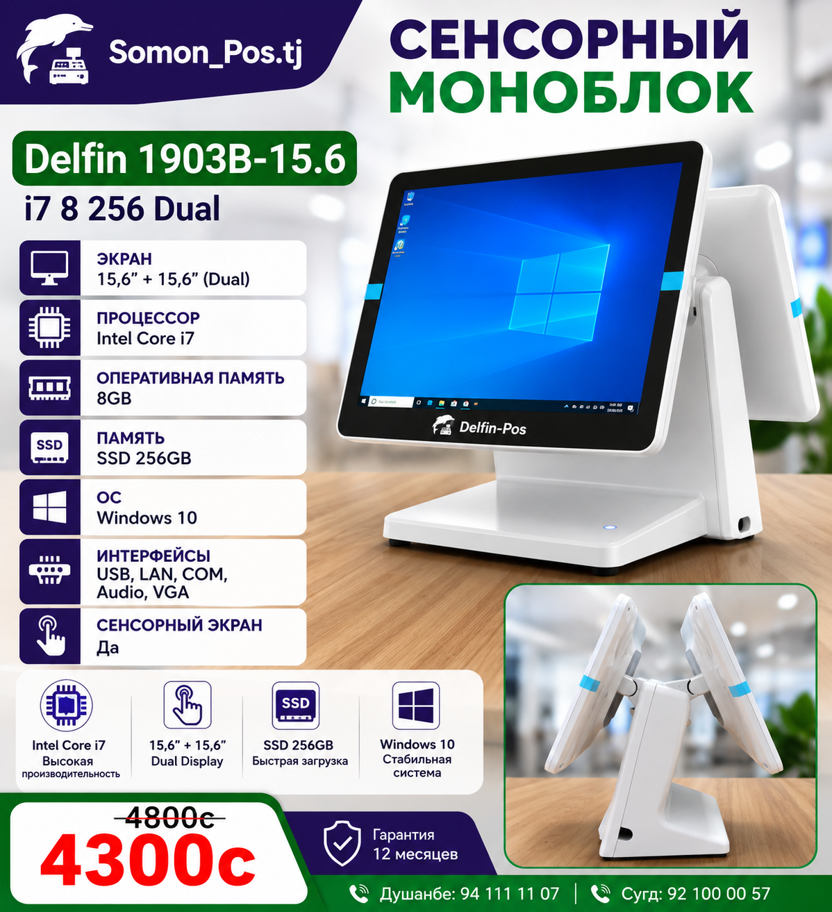 Мон Delfin 1903B-15.6 i7 8 256 Dual