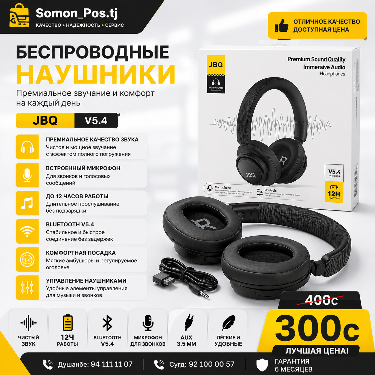 JBQ HS -300