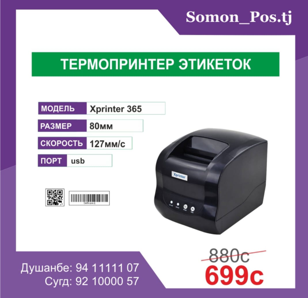 Xprinter XP-365