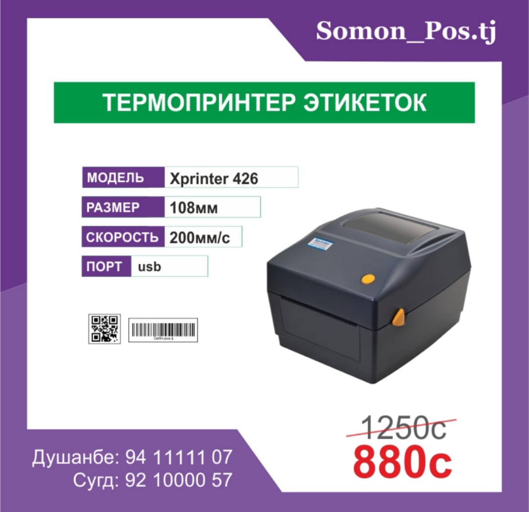 Xprinter XP-426