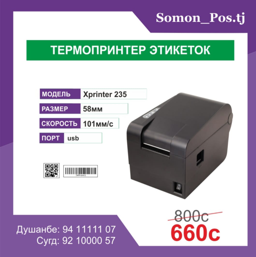 Xprinter XP-235
