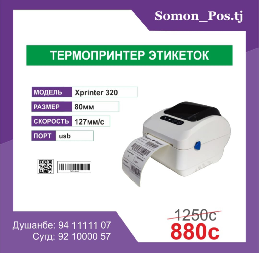 Xprinter XP-320