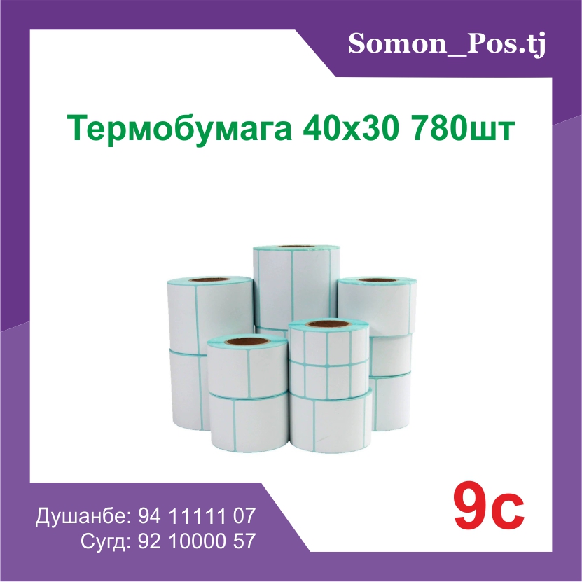Термоэтикетка 40×30 780шт
