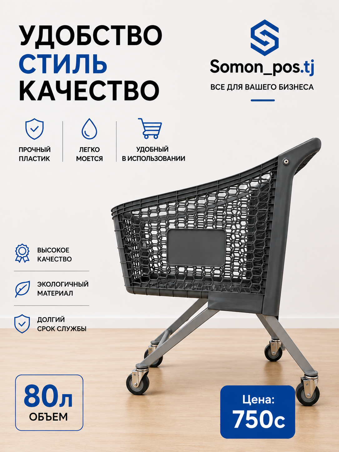 Пластиковая  тележка  80 л