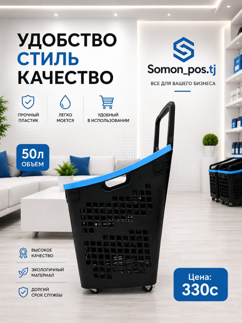 Покупательская корзина на колесах 50 л