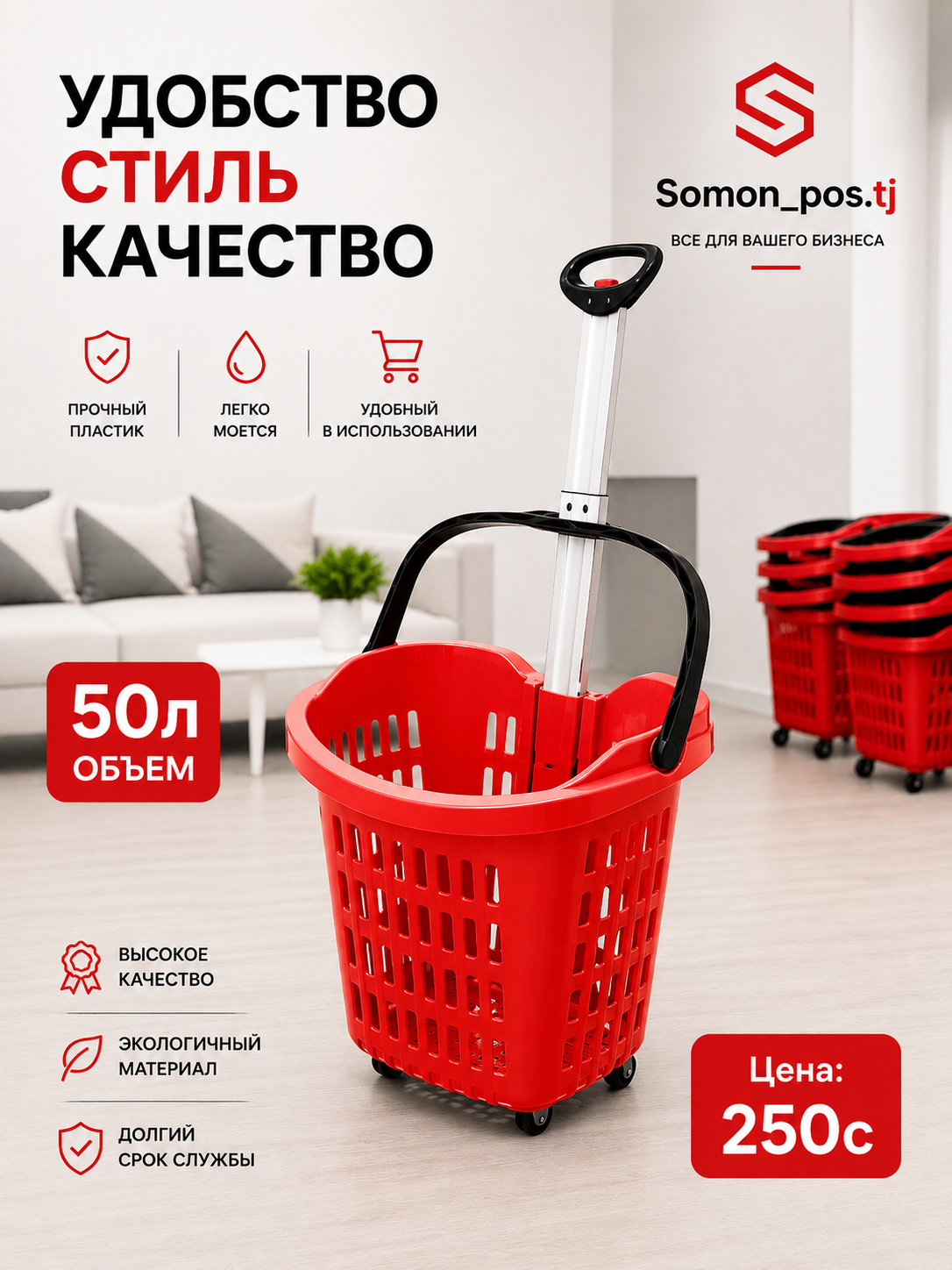 Покупательская корзина на колесах 50л