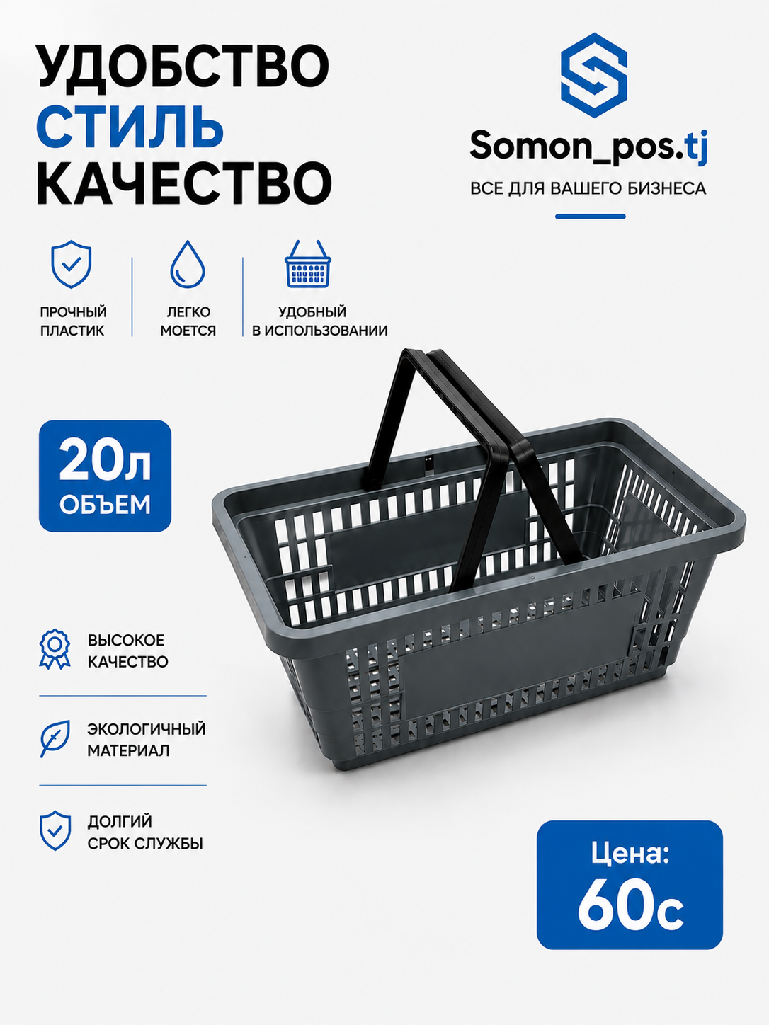 Пластиковая  корзина 20л