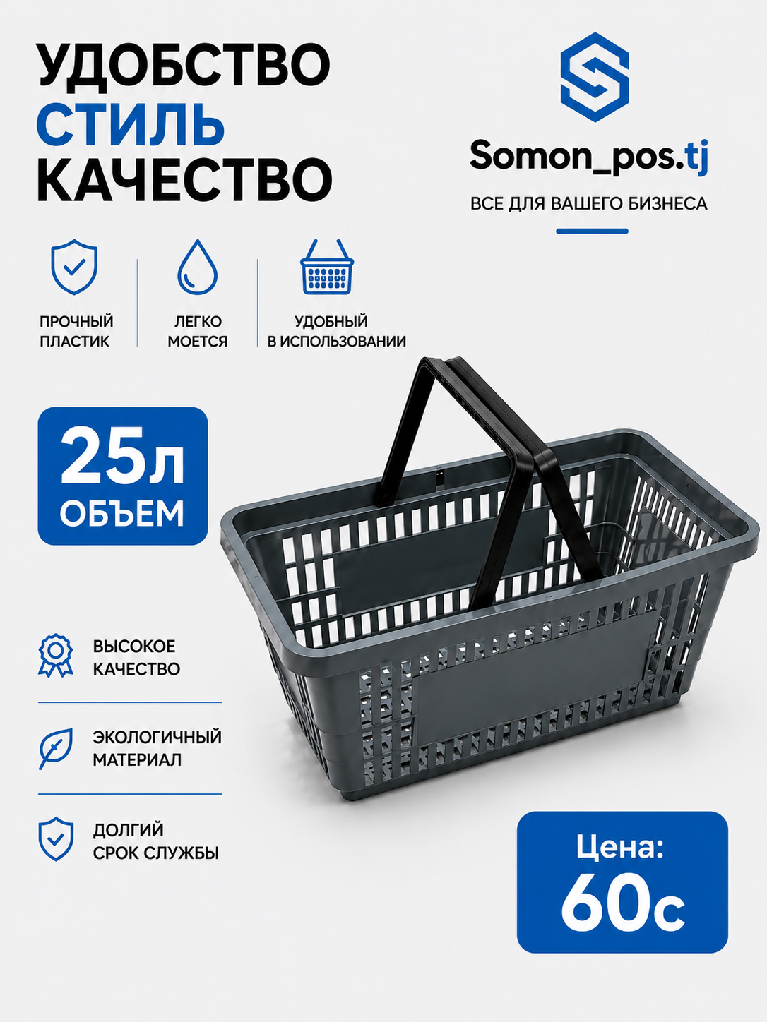 Пластиковая  корзина  25л