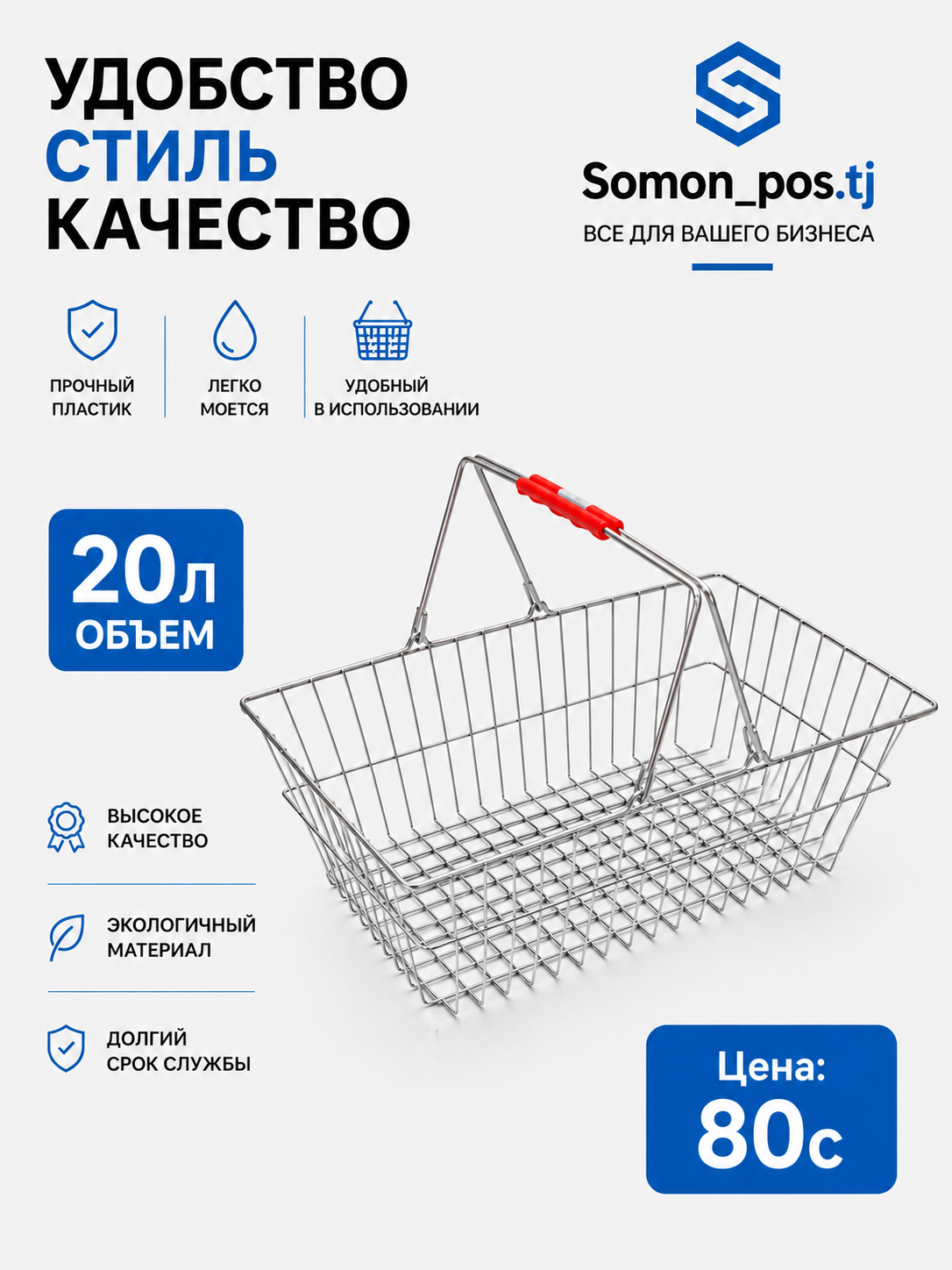 Металлическая  корзина  20л