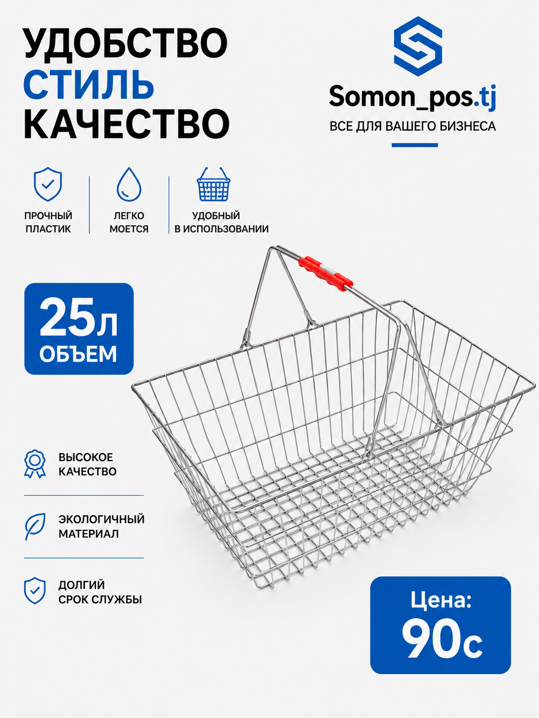 Металлическая корзина  25л