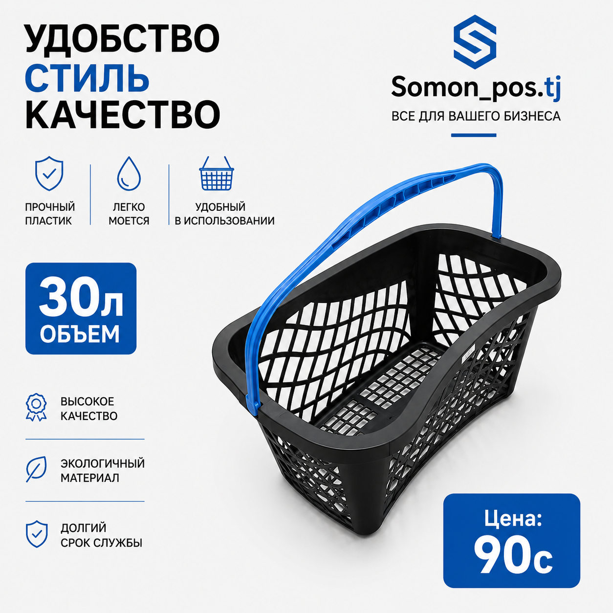 Пластиковая  корзина 30л