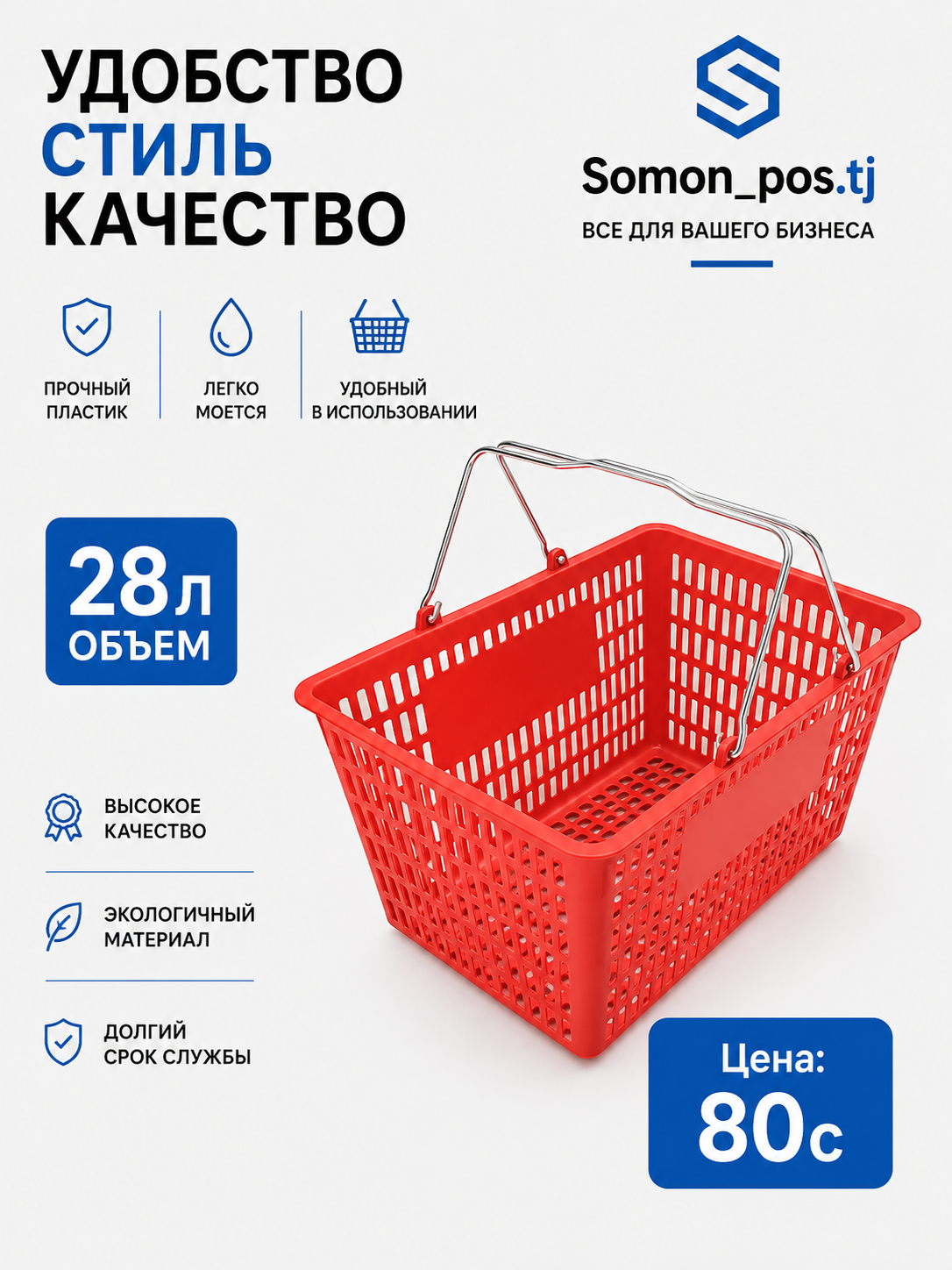 Пластиковая корзина 28л