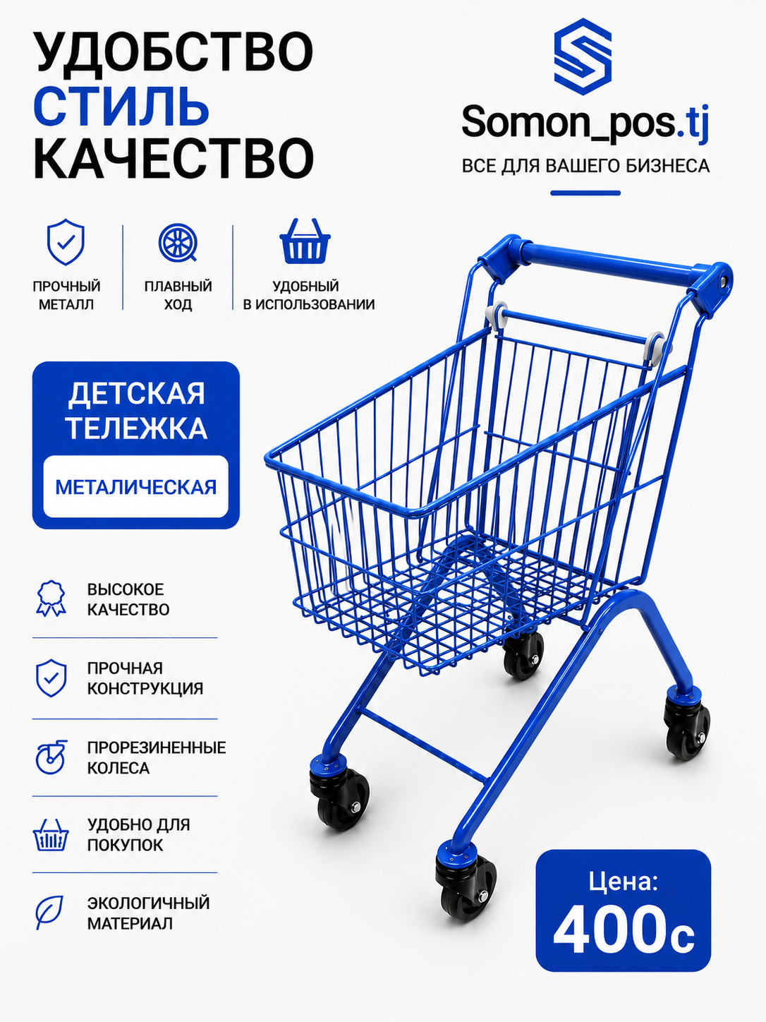 Детская металлическая тележка