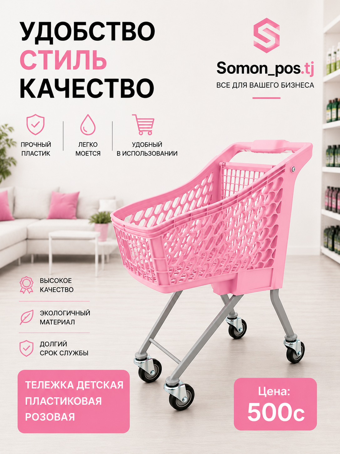 Детская пластиковая тележка