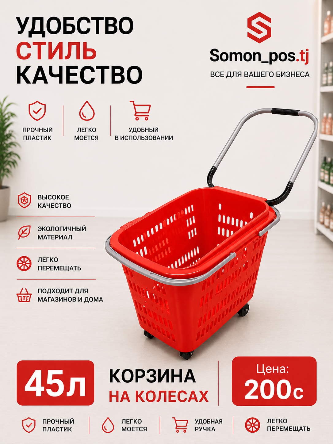 Покупательская корзина на колесах 45 л