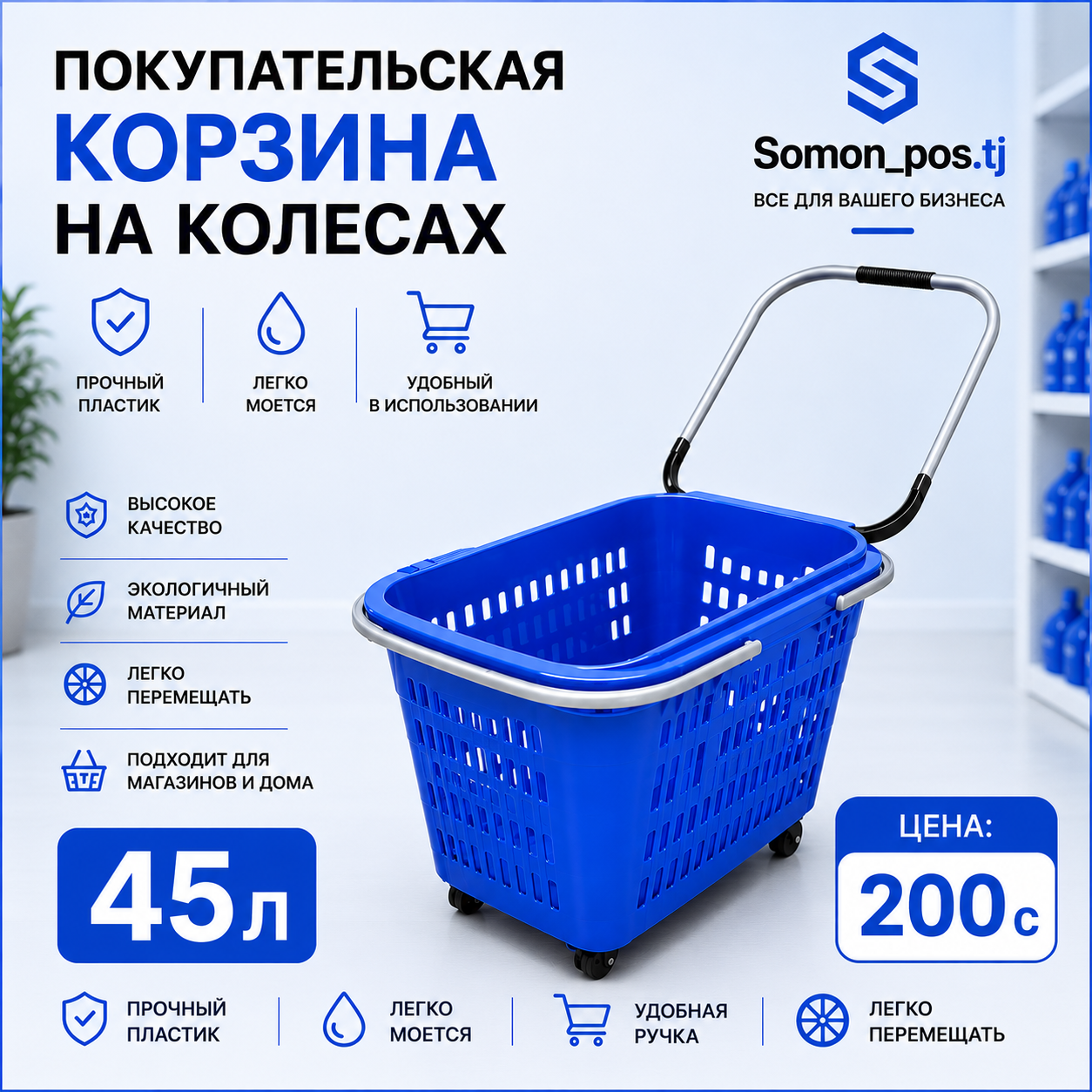 Покупательская корзина на колесах 45 л