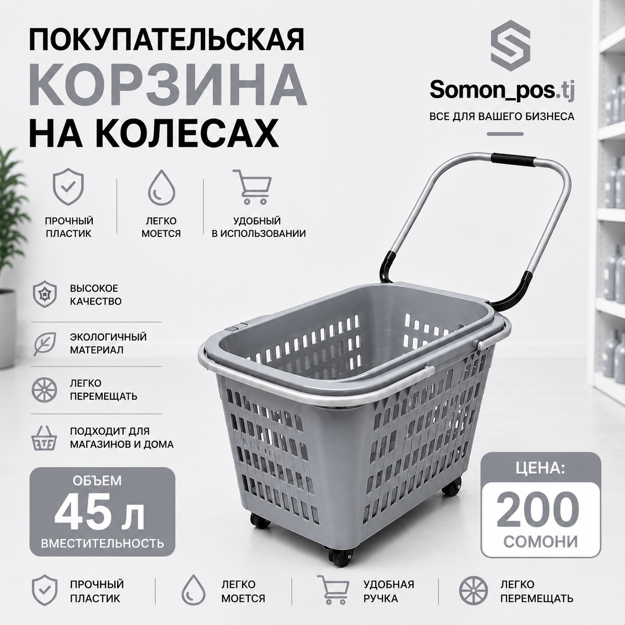 Покупательская корзина на колесах 45 л