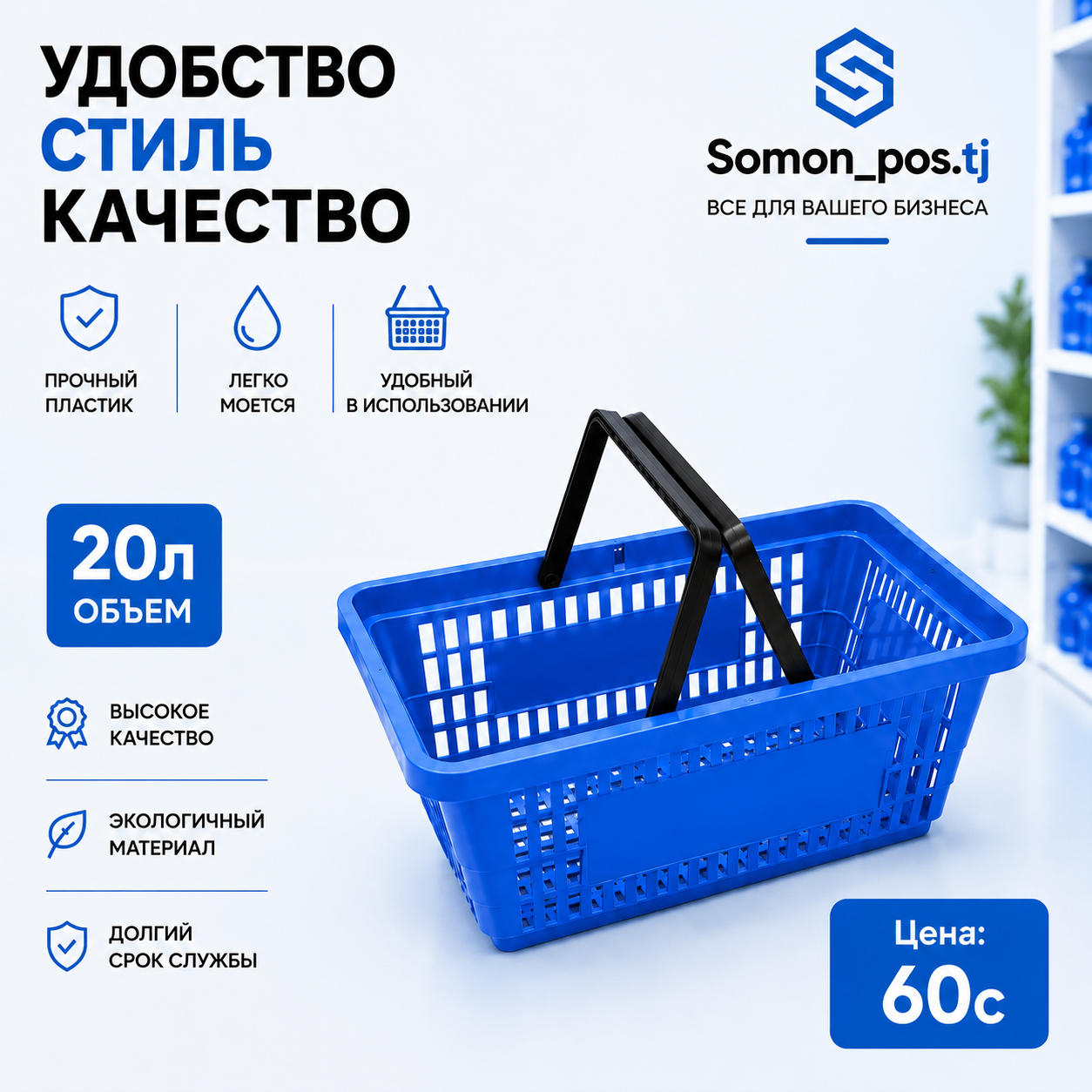 Пластиковая  корзина 20л