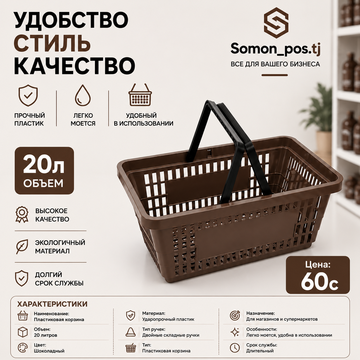 Пластиковая  корзина 20л