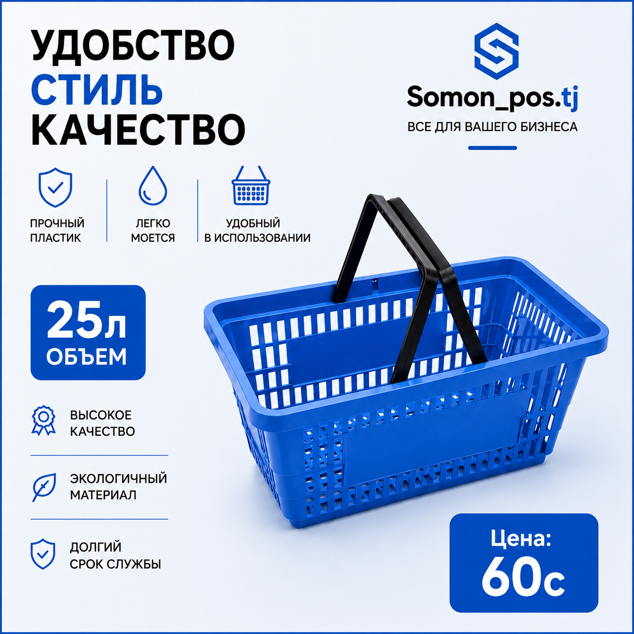 Пластиковая  корзина 25л