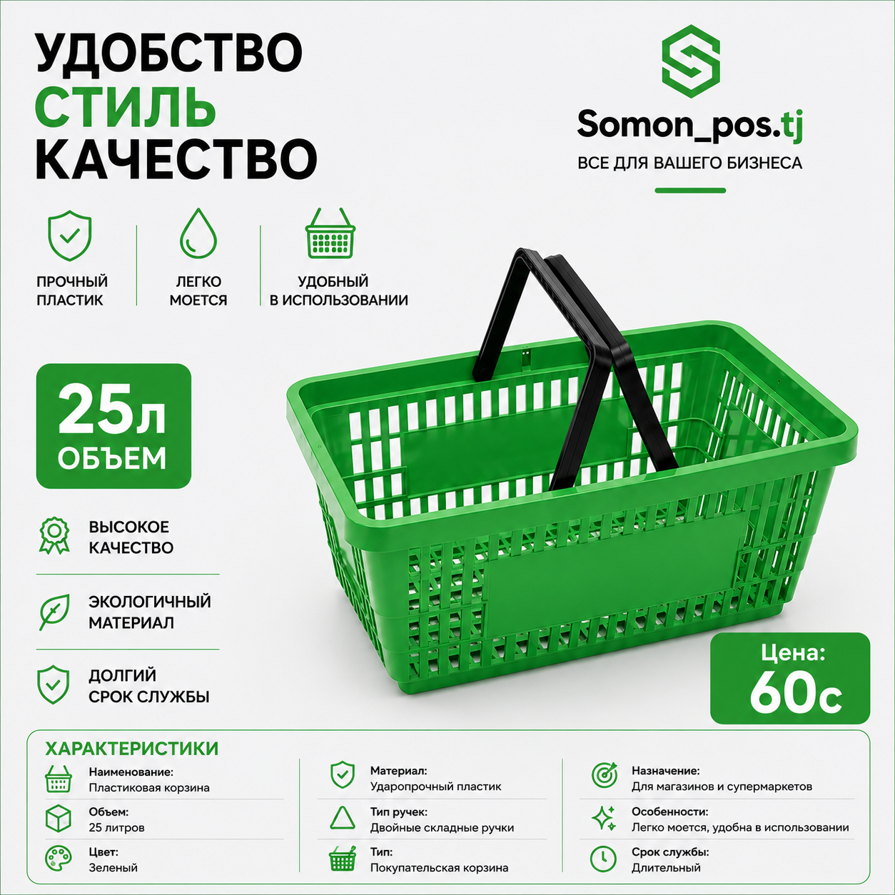 Пластиковая корзина 25л