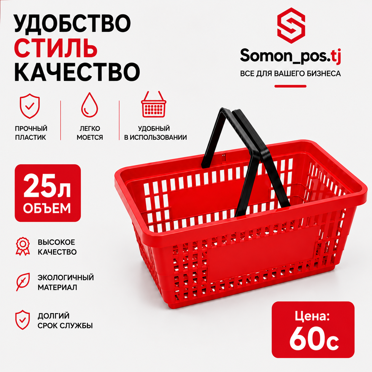 Пластиковая корзина 25л
