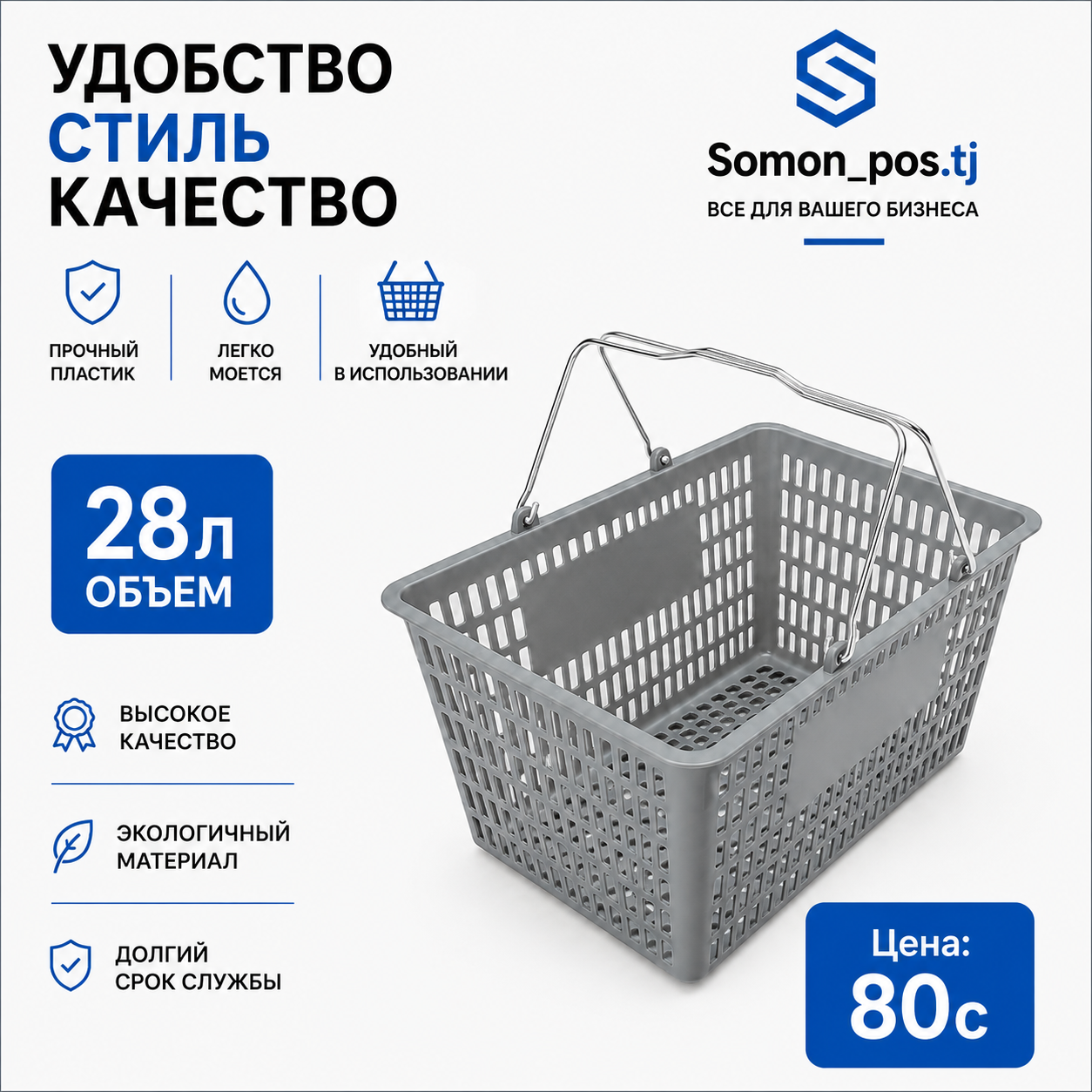 Пластиковая  корзина 28л