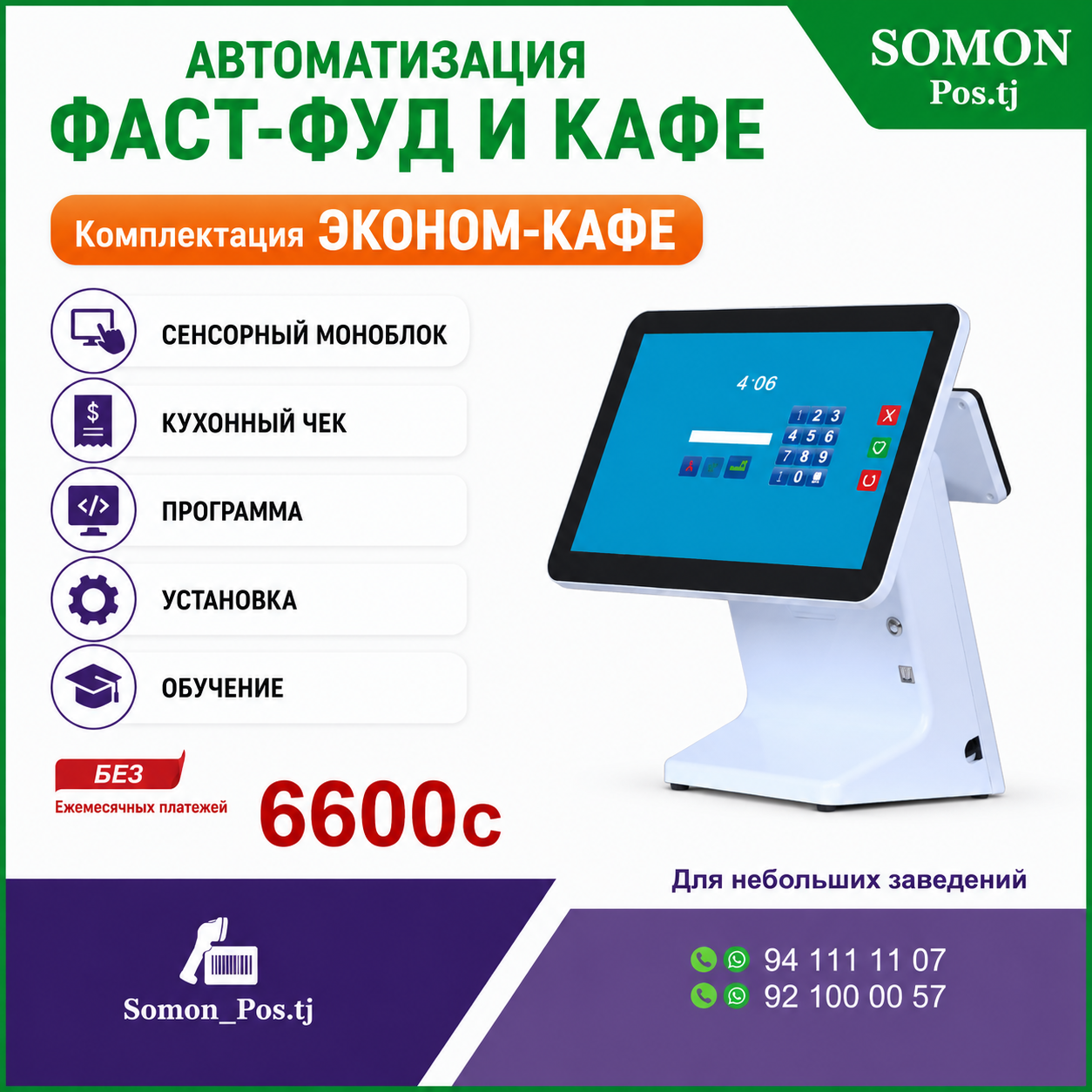 Комплектация «Эконом-Кафе»