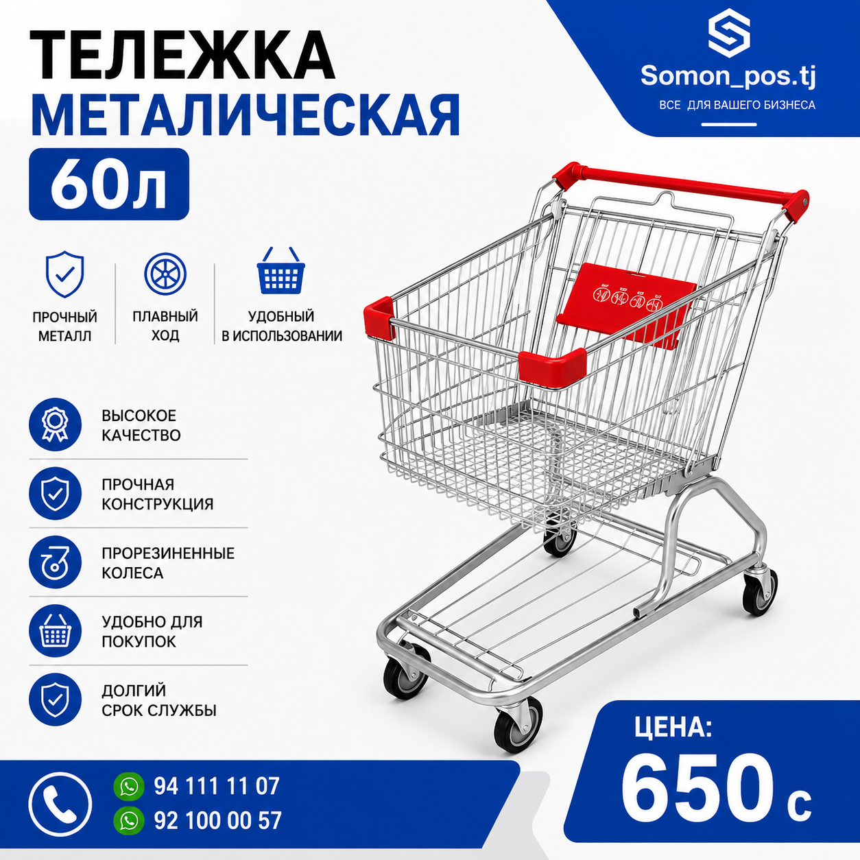 Металлическая  тележка 60 л